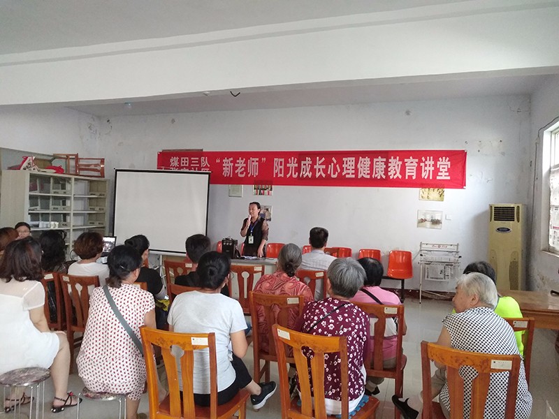”新老師“陽光成長心理健康教育走進社區